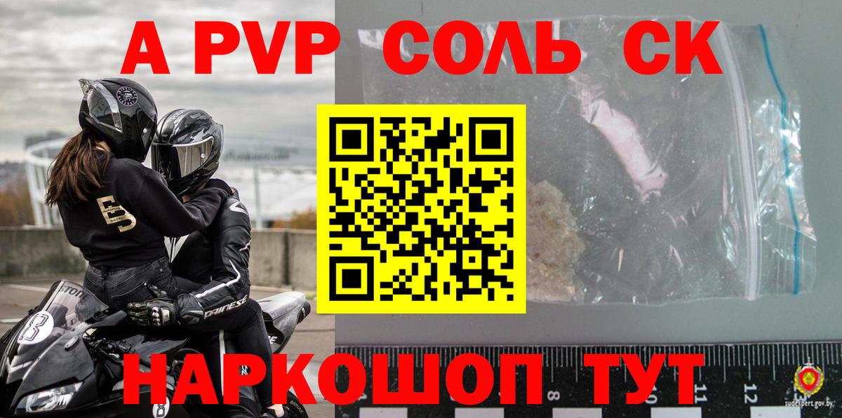A PVP  Вход с VPN  что такое наркотик  Шарыпово  Альфа ПВП VHQ  Alpha PVP СК КРИС 