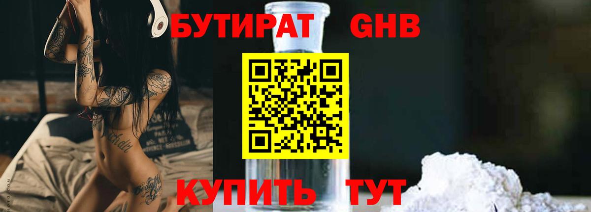 Шарыпово  БУТИРАТ GHB  Вход с VPN 