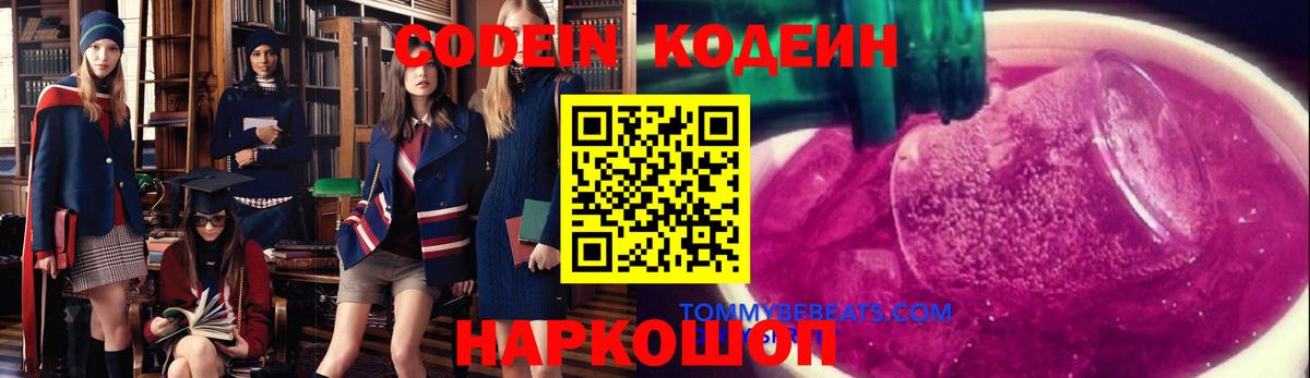 Кодеиновый сироп Lean Purple Drank  Вход с VPN  Шарыпово  Codein Purple Drank 