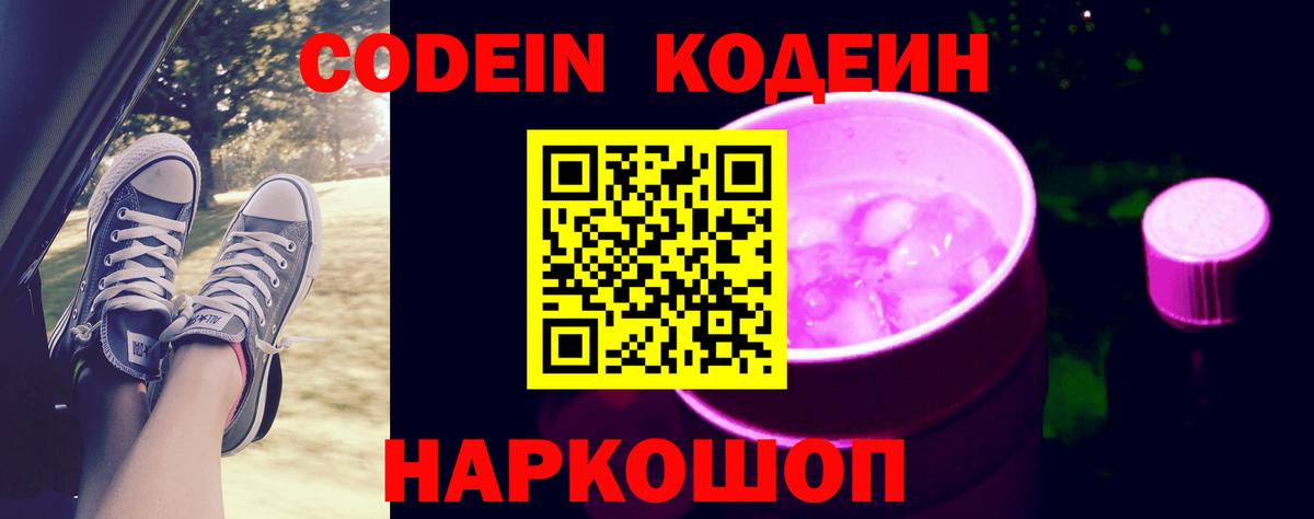 Codein напиток Lean (лин) Шарыпово