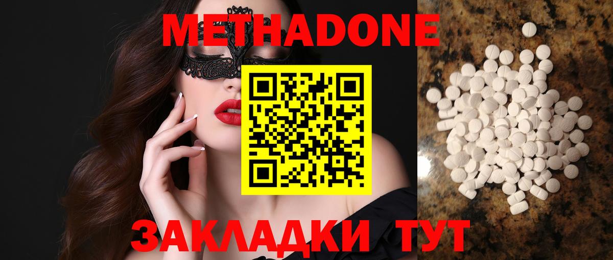 Метадон VHQ  МЕТАДОН methadone  Вход с VPN  Шарыпово 